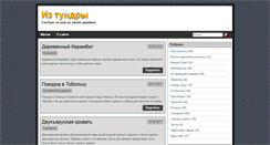 Desktop Screenshot of fromtundra.ru