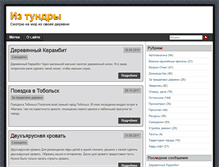 Tablet Screenshot of fromtundra.ru